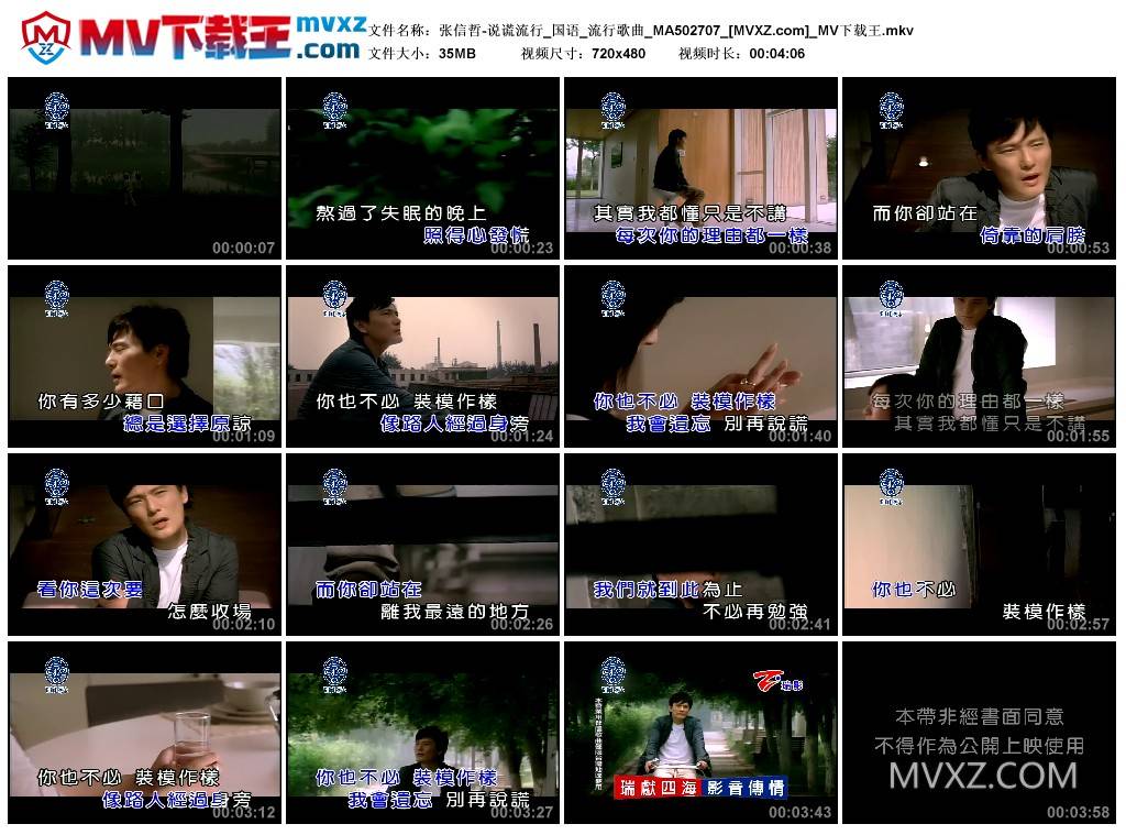 张信哲-说谎流行_国语_流行歌曲_MA502707